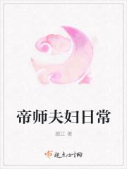 帝师夫妇日常番外