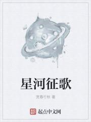 有首歌什么星河