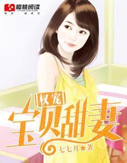 权宠霸妻免费阅读全文