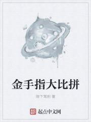 金手指游戏app