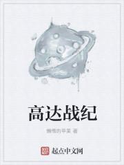 高达战纪ios