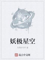 极寒星空是什么