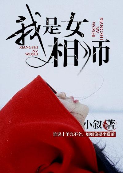 我是女相师任心