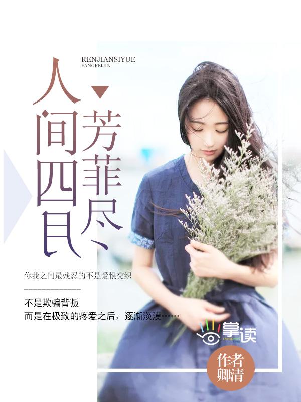 人间四月芳菲尽山寺桃花始盛开哲学原理