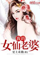 我的女仙老婆起点免费