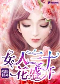 三十女人一朵花什么歌