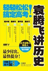 袁腾飞讲历史在哪里可以看