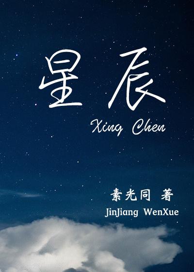 星辰之战在线阅读