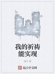 祈祷实现了叫什么