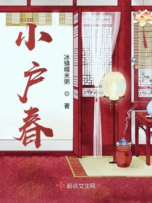 小户春风