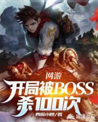 网游开局吞噬最强boss