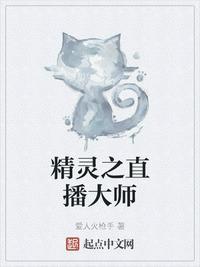 精灵之直播大师为什么不更新了