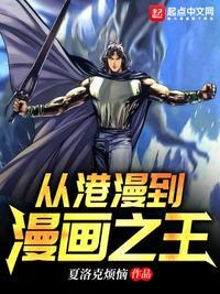 从漫画之王到商业王朝