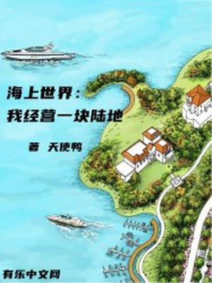 海上世界路线图