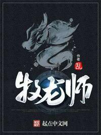 牧龙师祝明朗有几条龙