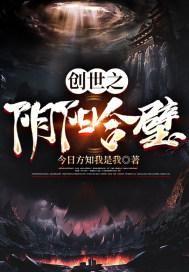 阴阳二神创世