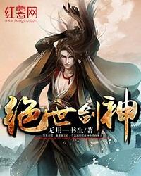 绝世剑神免费阅读完整版