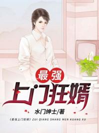 最强上门女婿叶凡