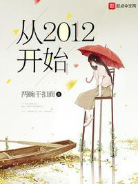 新时代为什么从2012开始