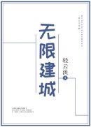 建筑宗师在线建城最新章节