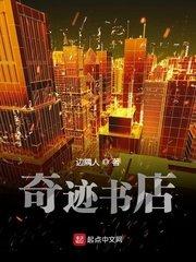 奇迹书店epub