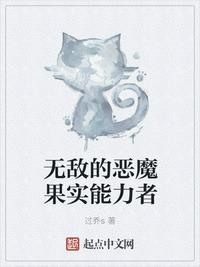 无敌的恶魔果实能力者TXT精校版