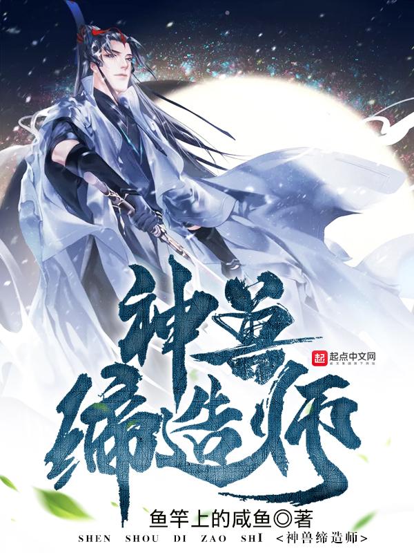 神兽缔造师笔趣阁