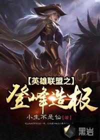 lol英雄联盟官网无限火力