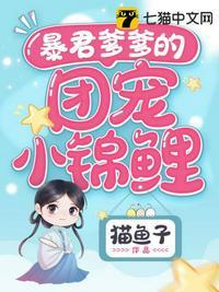 暴君爹爹的团宠小锦鲤漫画