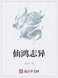 仙鸿是什么意思