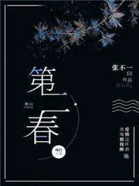 第二春白黑的作品白芷最后跟谁在一起?