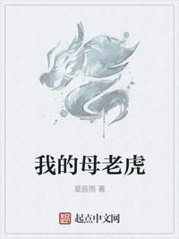 我的母老虎老师作文