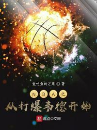 nba从打爆韦德开始