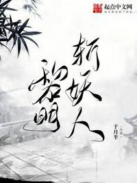 黎明拍的妖兽