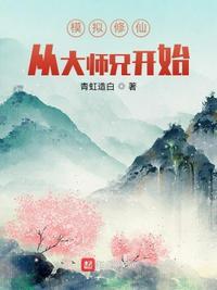 修仙模拟器 拜师顺序