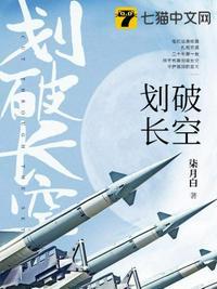 梦想划破长空