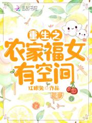 空间之农家小福女