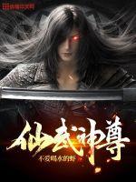 仙武神尊八旗