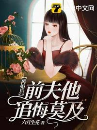 二婚老公和前妻纠缠不清