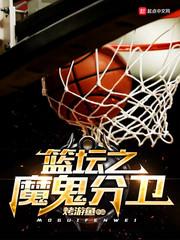 nba我!狂暴一号位