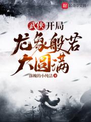 武侠开局奖励满级神功最新