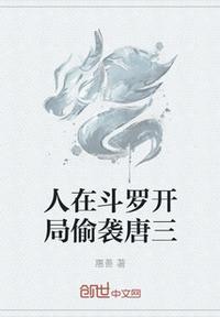 斗罗开局收小弟唐三