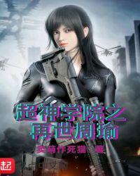 雄兵连之再世周瑜女主