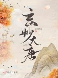 玄妙大唐loeva