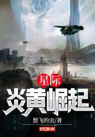 星际争霸炎爆术是什么