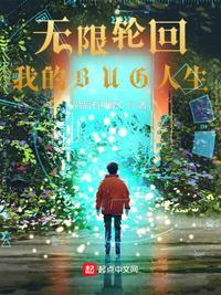 无限轮回我的天赋全球限定笔趣阁