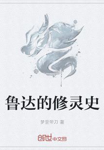 鲁达的师父是谁