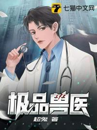 极品兽医全文免费完整版