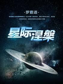 星际涅槃为什么不更新了