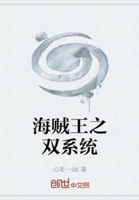 海贼王之系统无敌